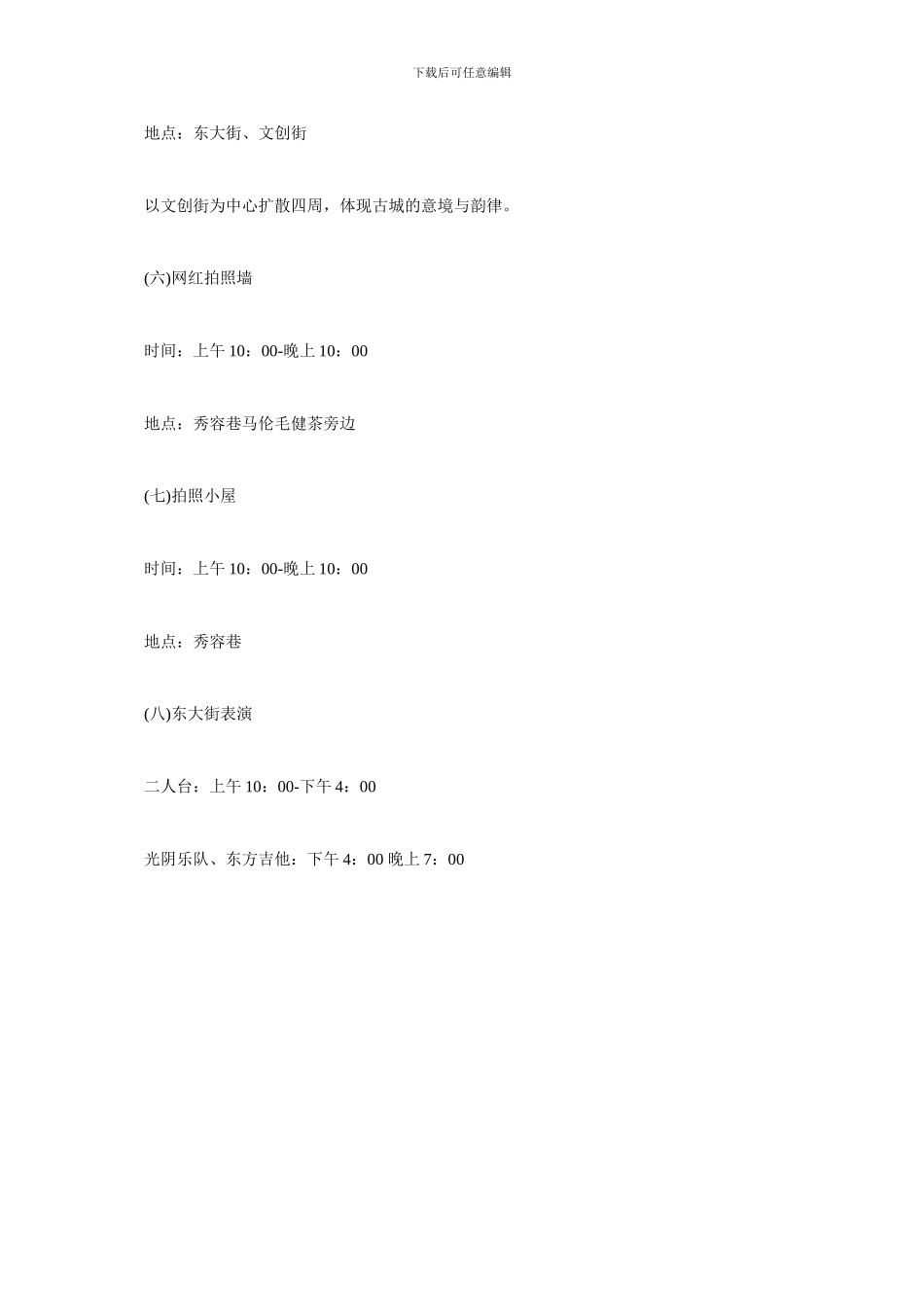 中秋节活动方案2024_第3页