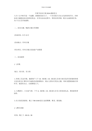 中秋节活动方案2024