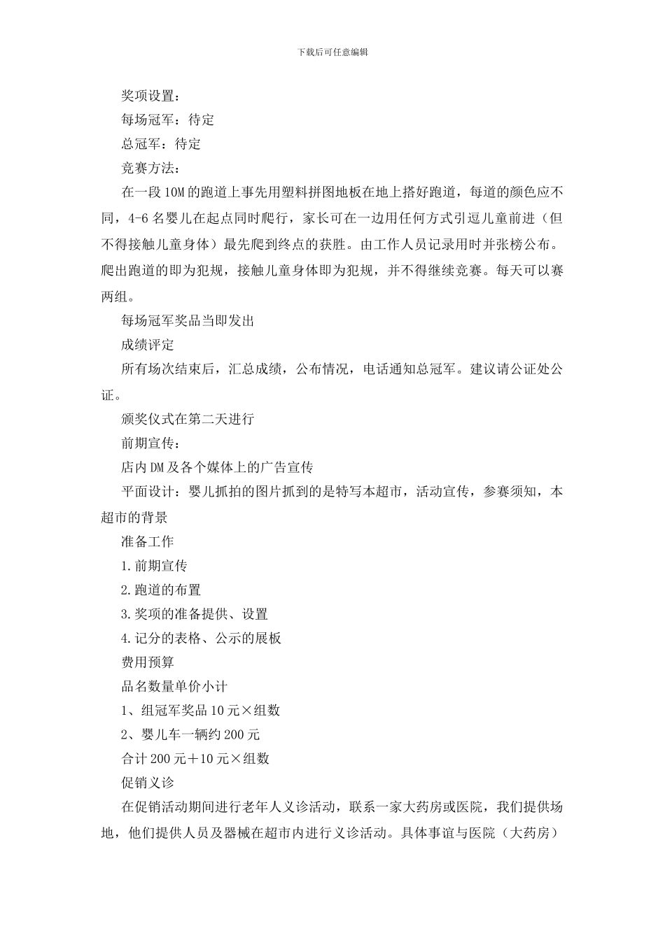 中秋节活动方案3_第2页