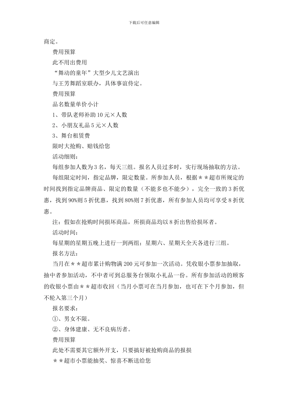 中秋节活动方案3_第3页