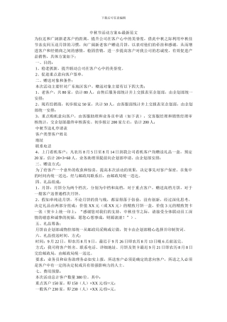 中秋节活动方案6