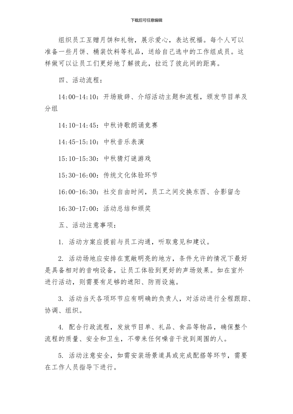 中秋节活动方案通用_第2页