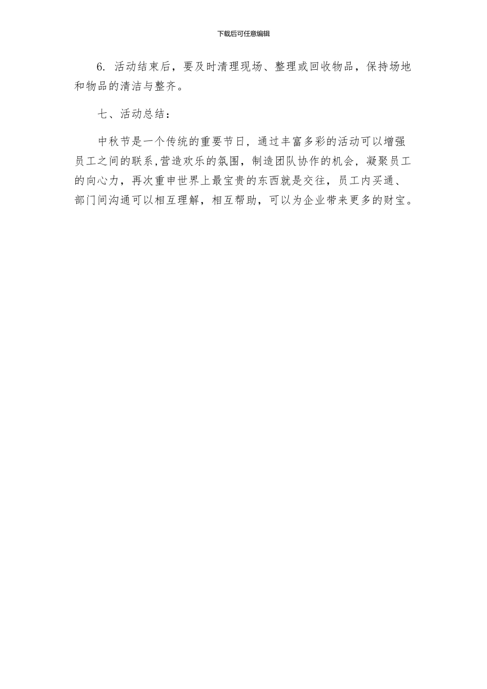 中秋节活动方案通用_第3页