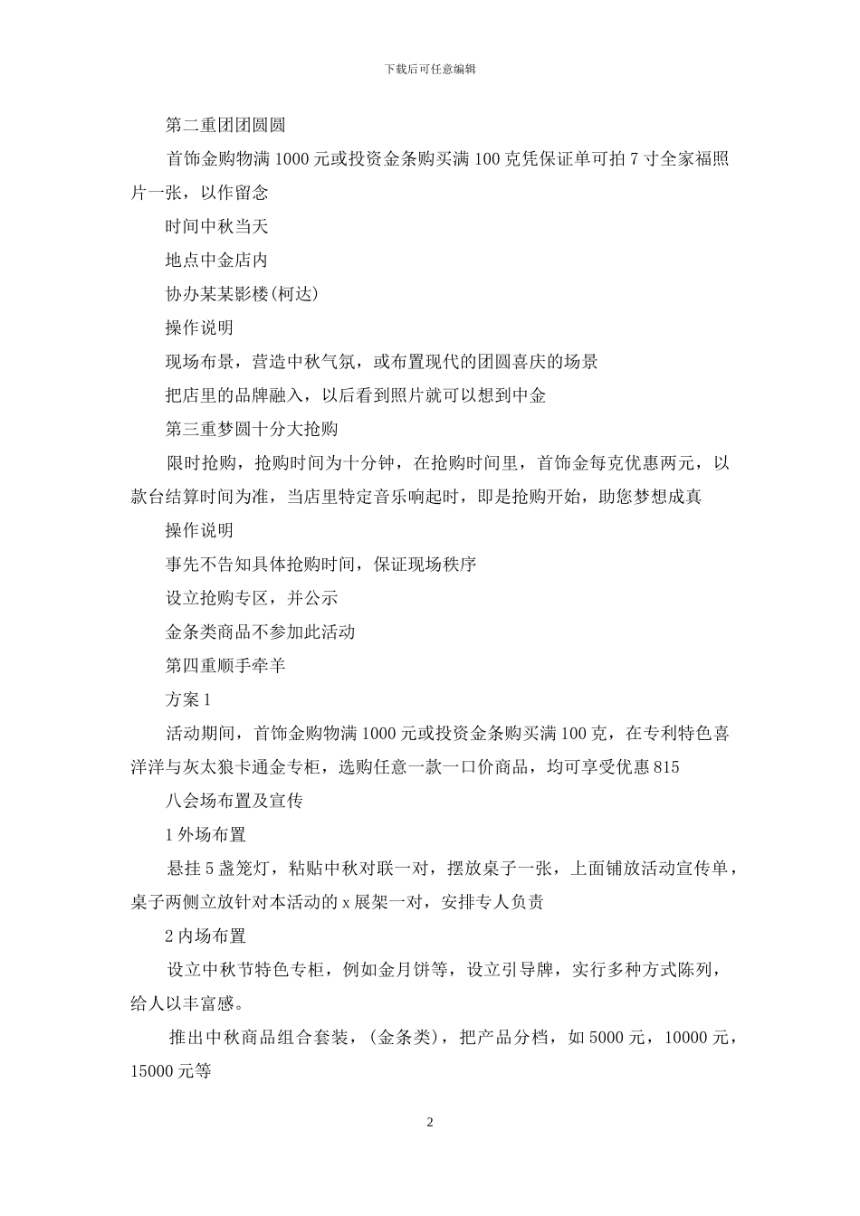 中秋节活动方案精选_第2页