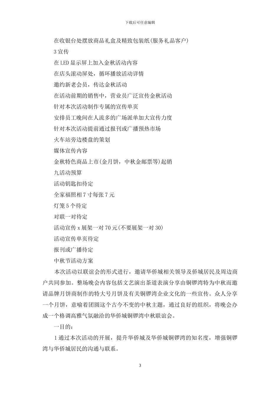 中秋节活动方案精选_第3页