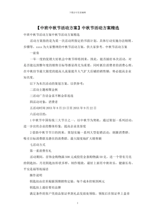 中秋节活动方案精选