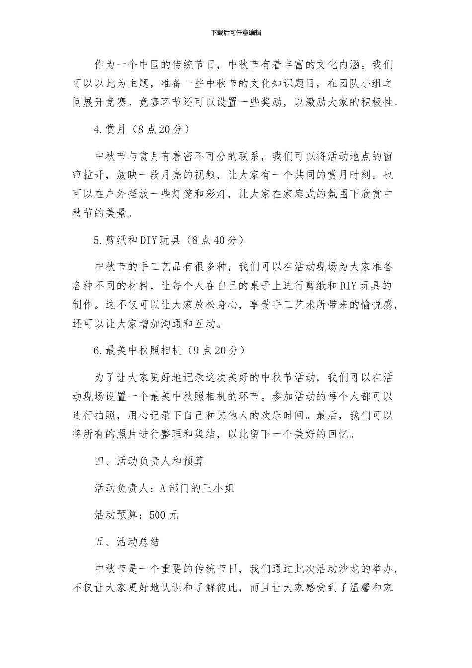 中秋节活动沙龙方案_第2页