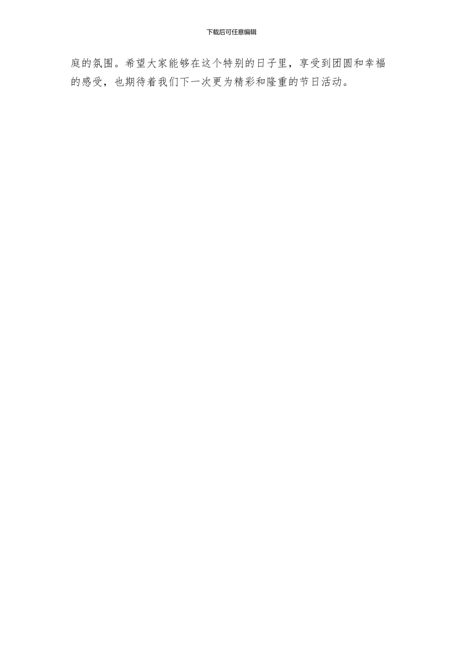 中秋节活动沙龙方案_第3页