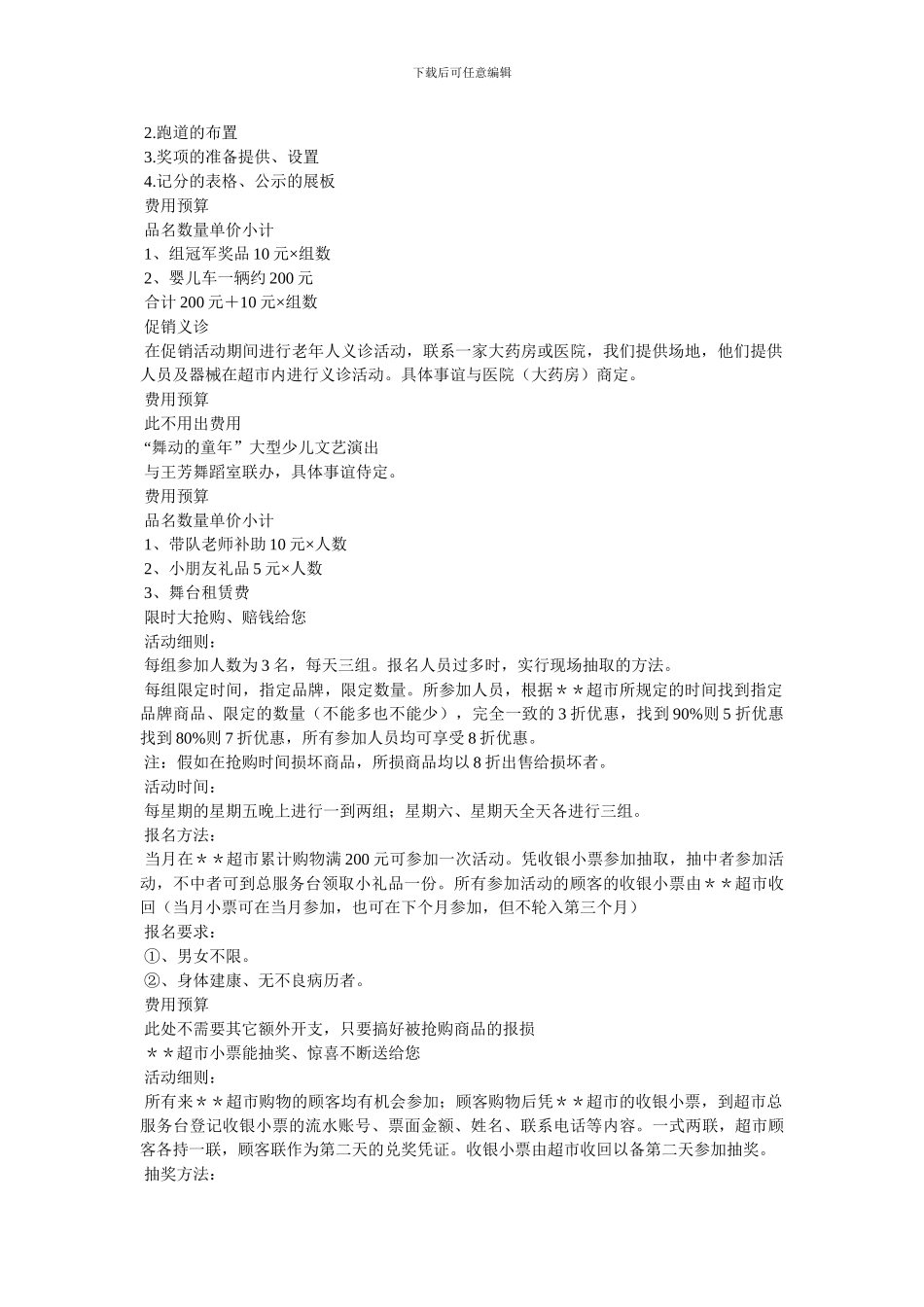 中秋节活动方案8-最新范文_第2页