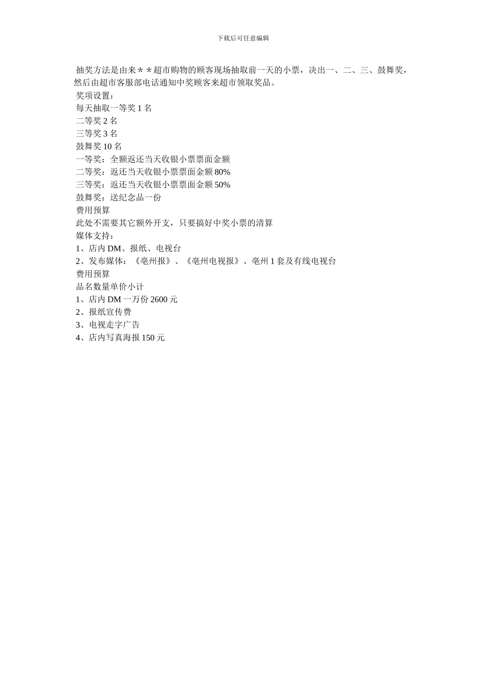 中秋节活动方案8-最新范文_第3页