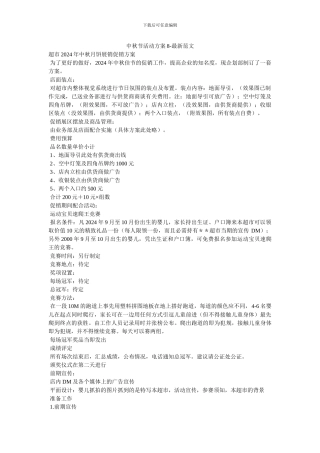 中秋节活动方案8-最新范文