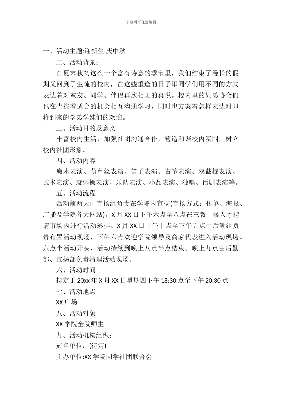 中秋节活动策划4篇_第2页