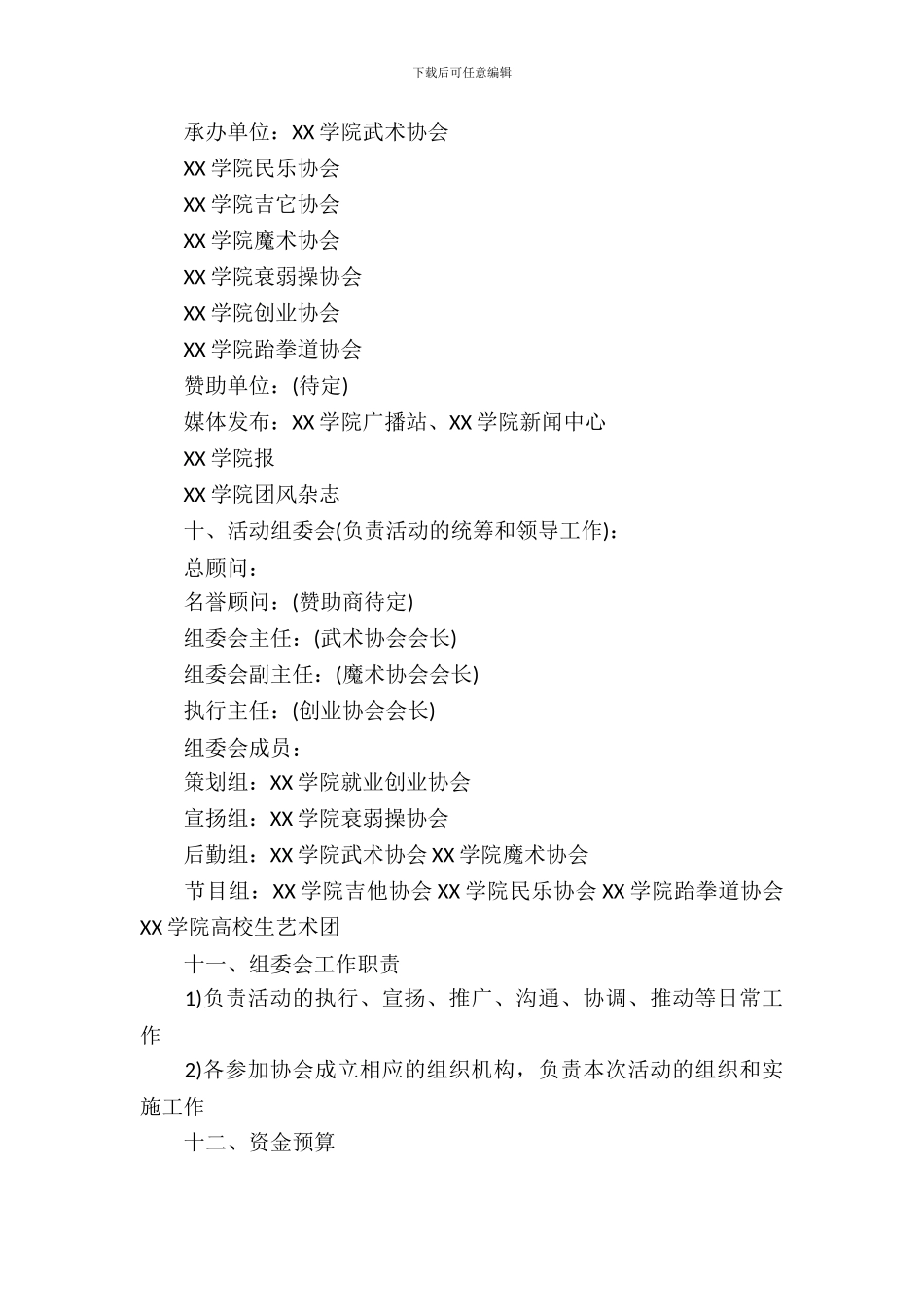 中秋节活动策划4篇_第3页