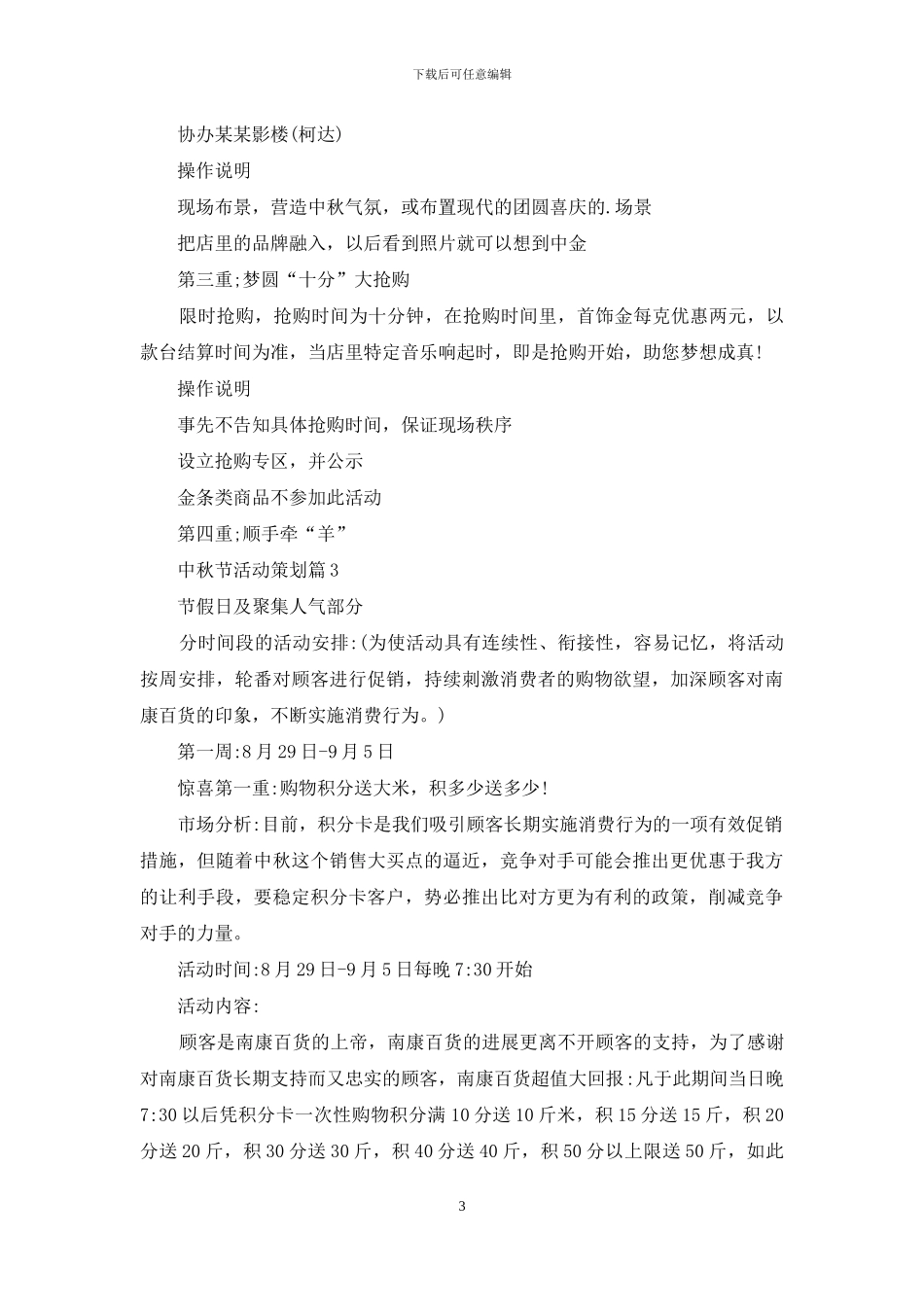 中秋节活动策划四篇_第3页