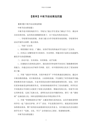 中秋节活动策划四篇