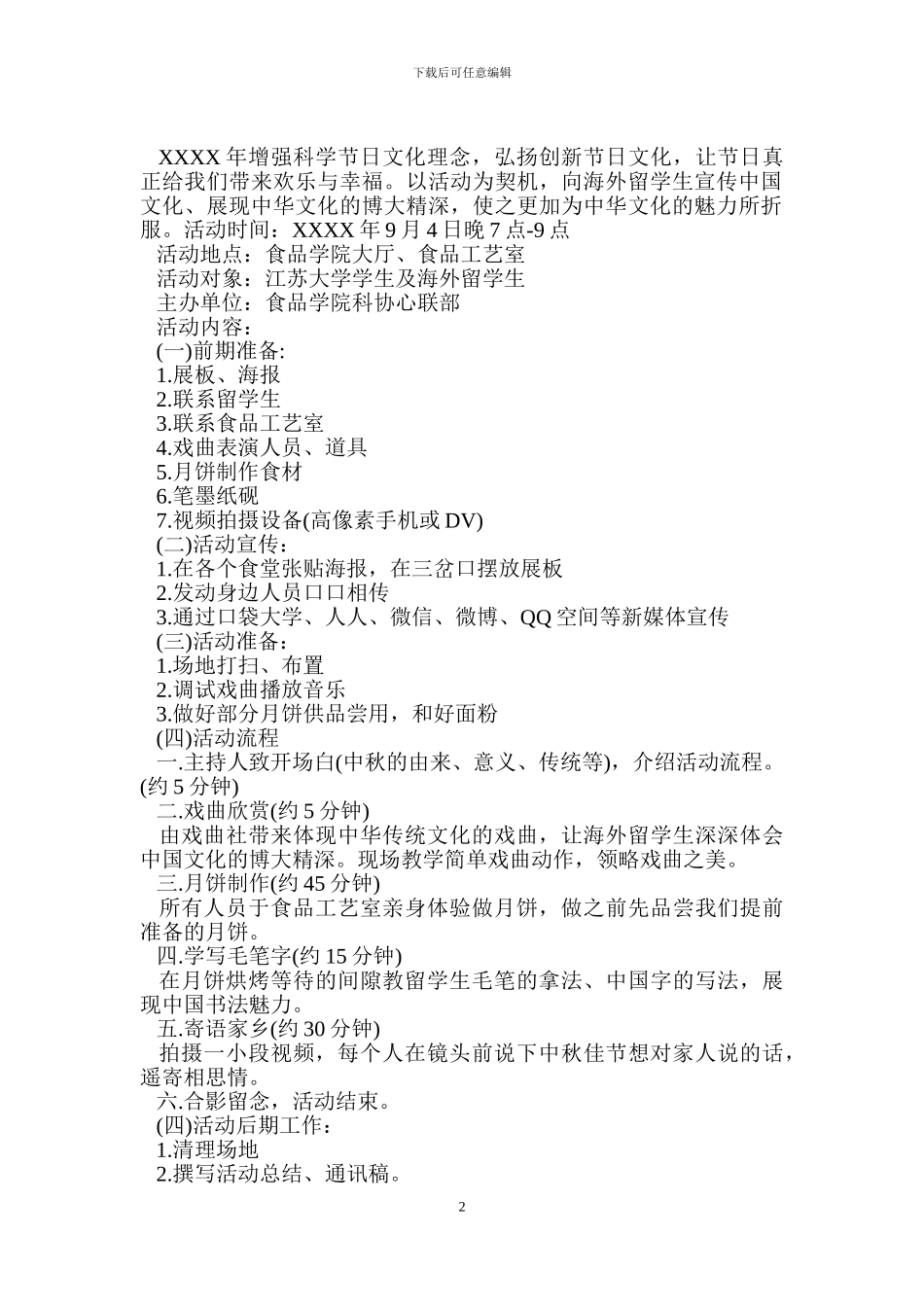 中秋节活动策划案_第2页