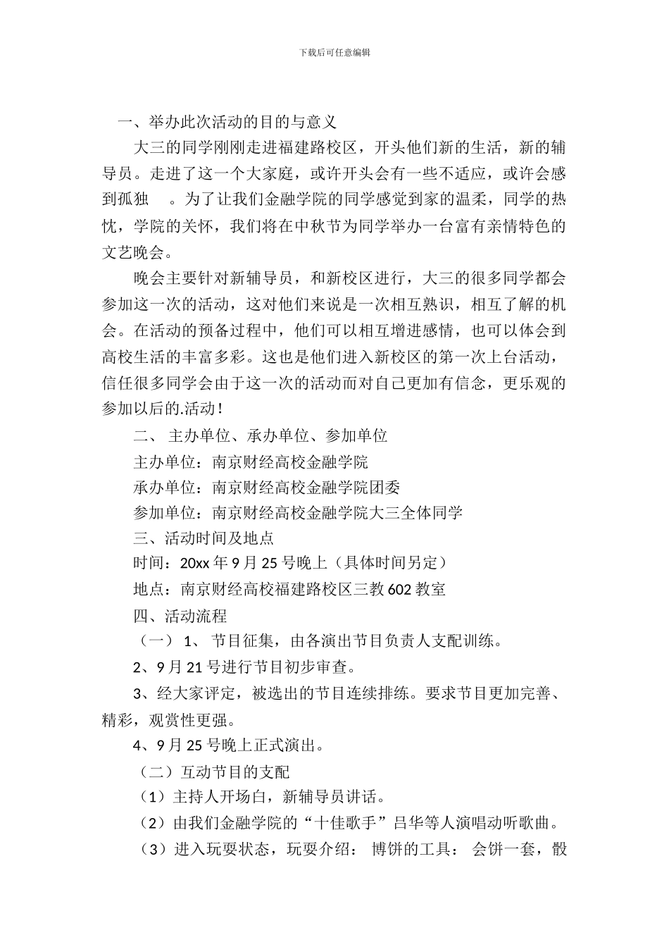 中秋节活动策划模板合集10篇_第2页