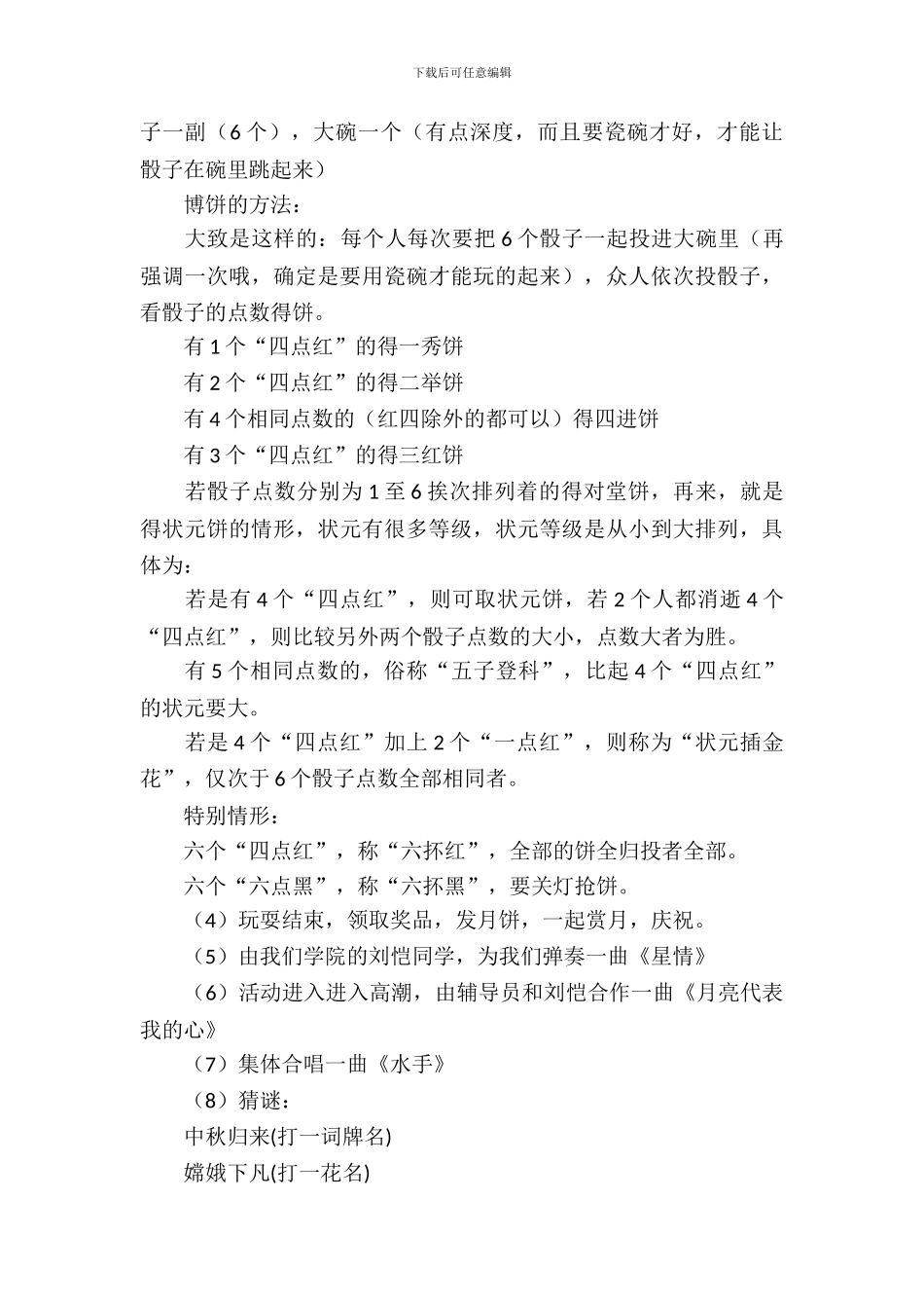 中秋节活动策划模板合集10篇_第3页