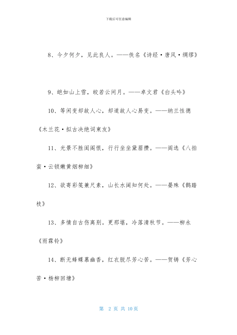 中秋节爱情的诗词名句_第2页