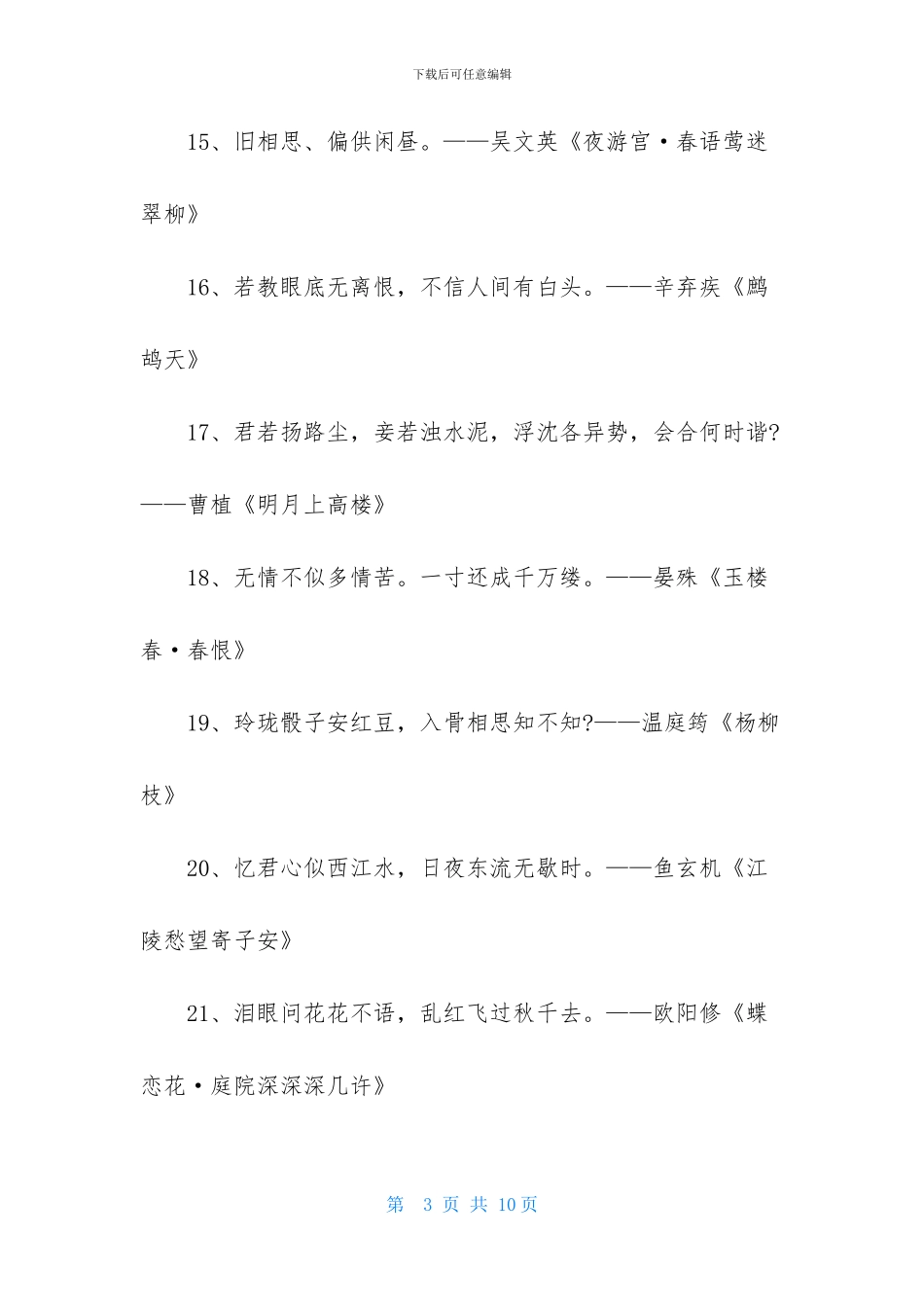 中秋节爱情的诗词名句_第3页