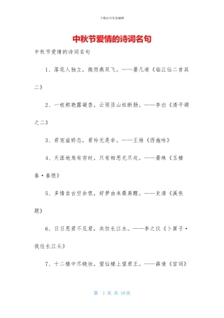 中秋节爱情的诗词名句