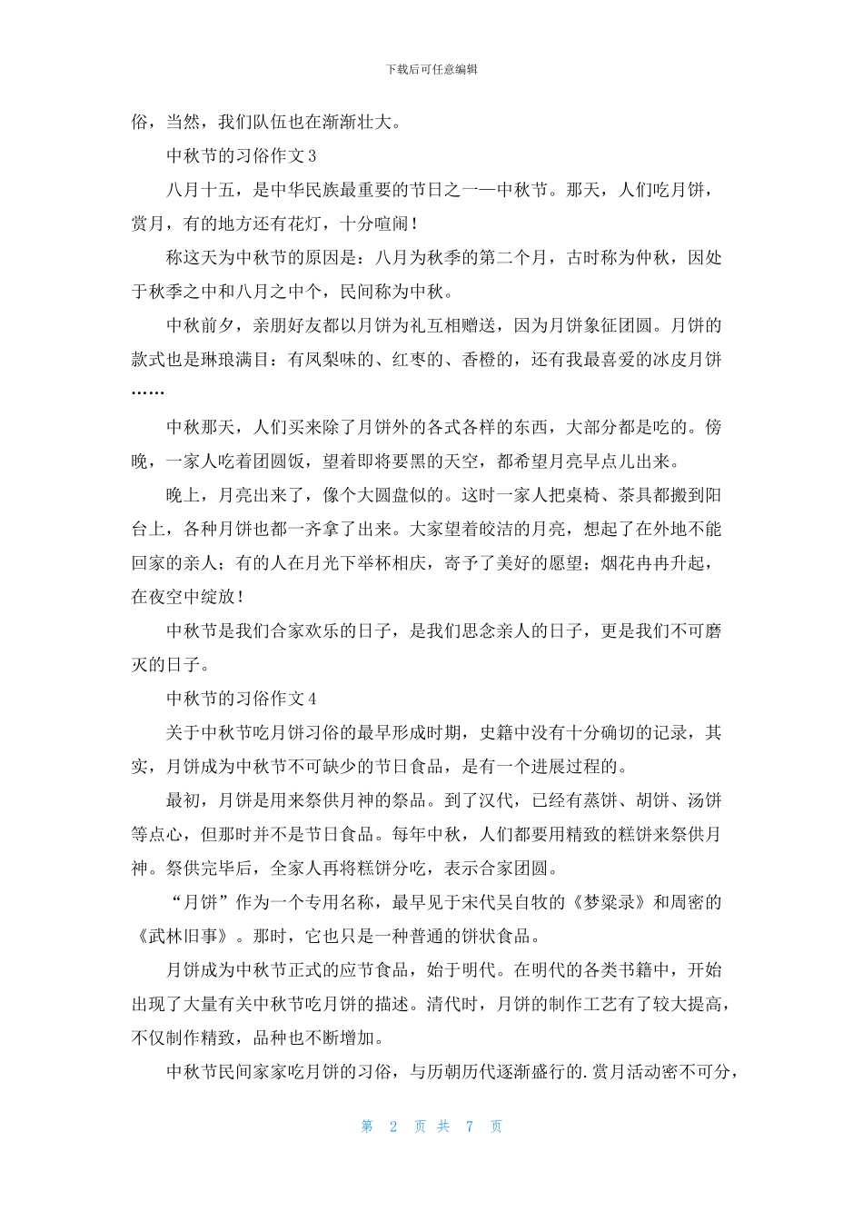 中秋节的习俗作文_第2页
