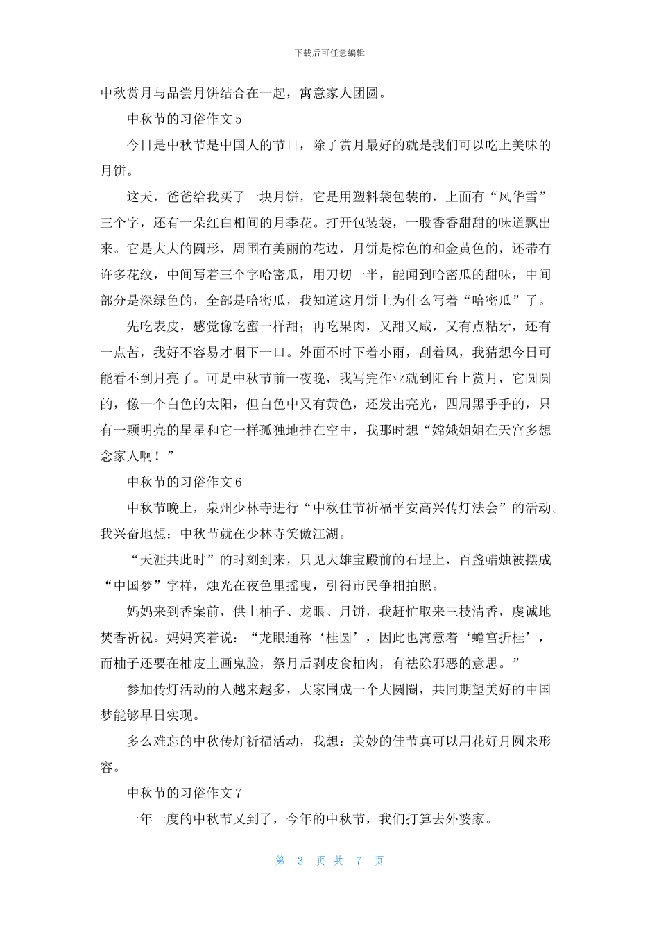 中秋节的习俗作文_第3页