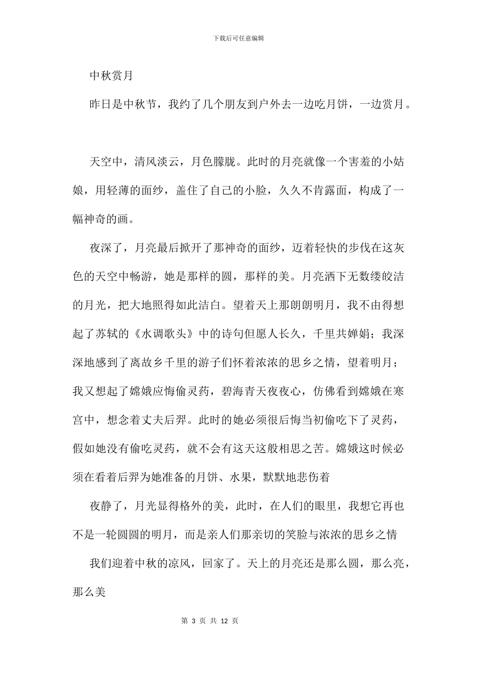 中秋节的作文500字11篇_第3页