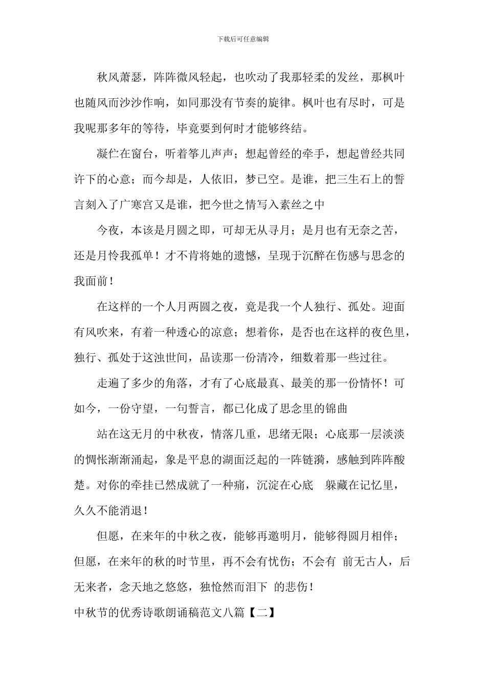 中秋节的优秀诗歌朗诵稿范文八篇_第2页