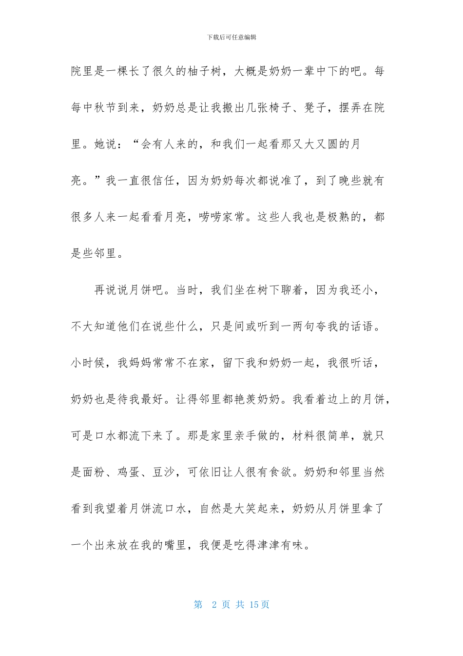 中秋节的作文700字集合5篇_第2页