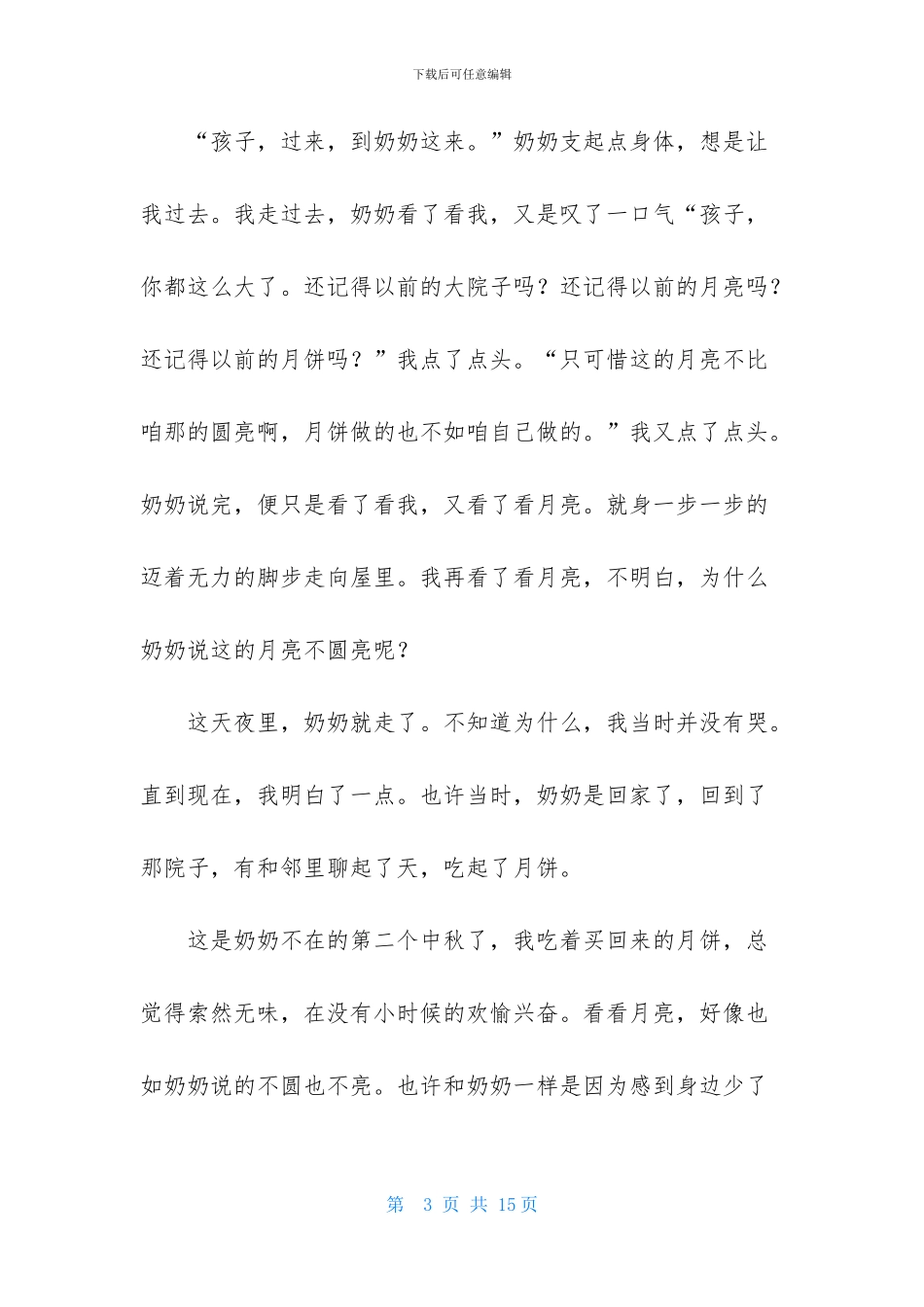 中秋节的作文700字集合5篇_第3页