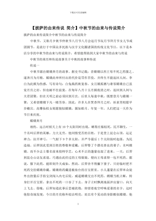 中秋节的由来与传说简介