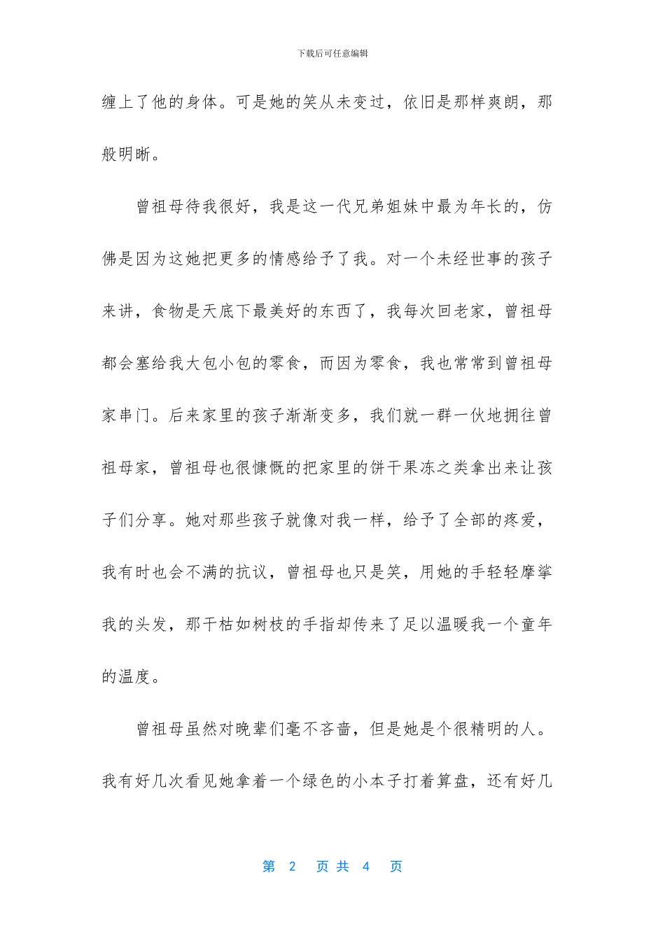 中秋节的秋思周记_第2页