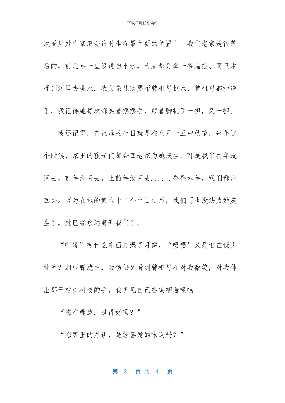 中秋节的秋思周记_第3页