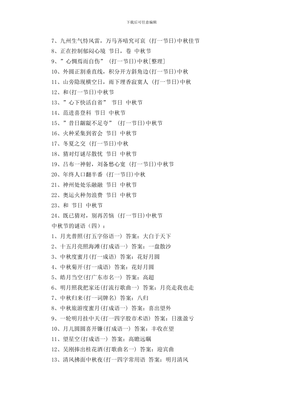 中秋节的谜语120个_第2页