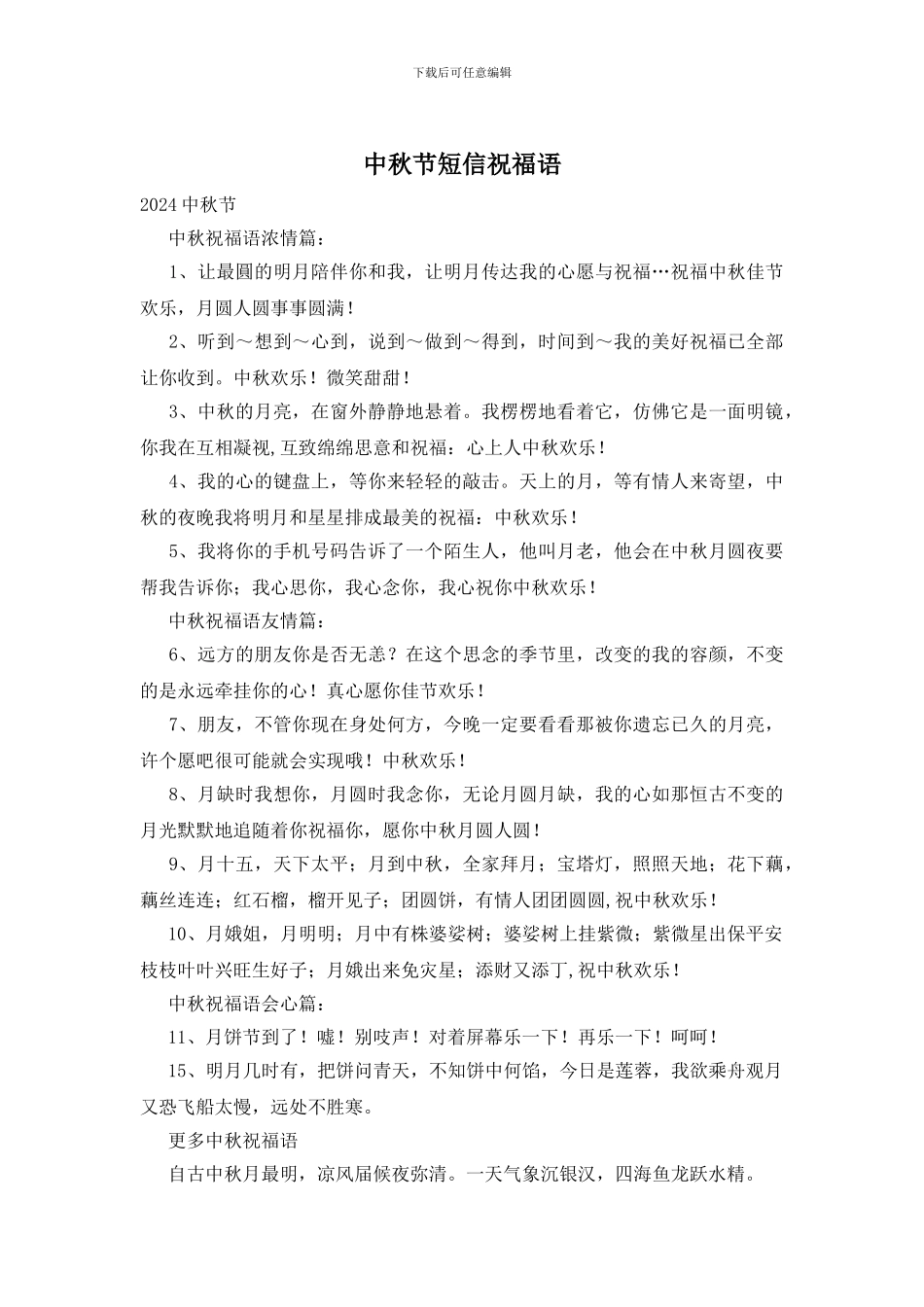 中秋节短信祝福语_第1页