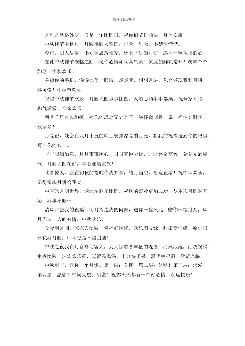 中秋节短信祝福语_第2页