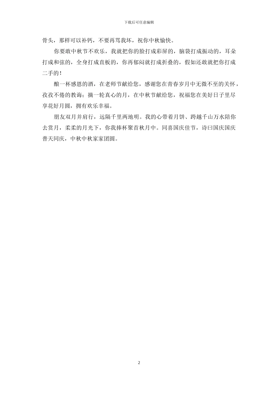 中秋节短信寄出我的祝愿_第2页