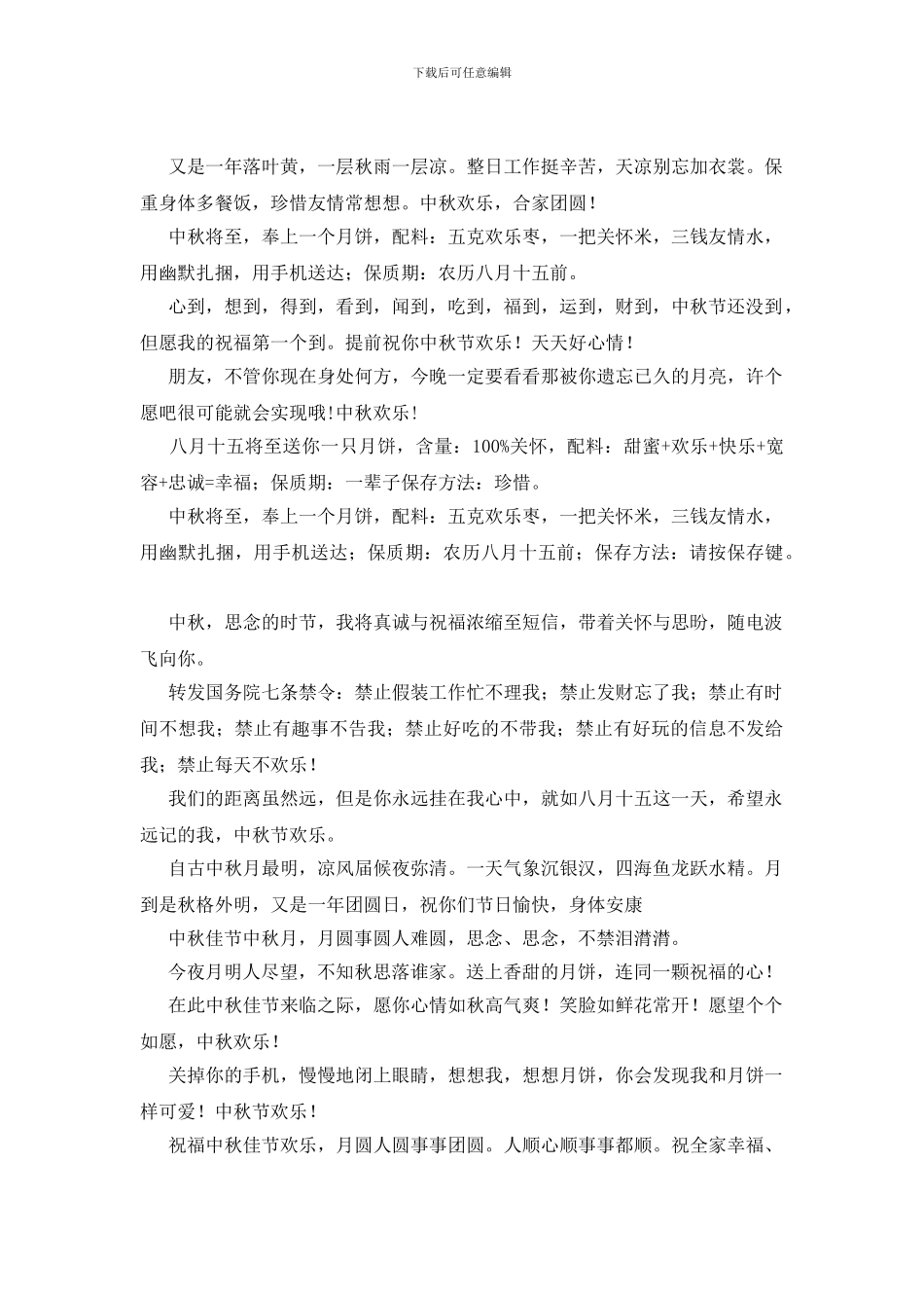 中秋节短信集锦_第2页