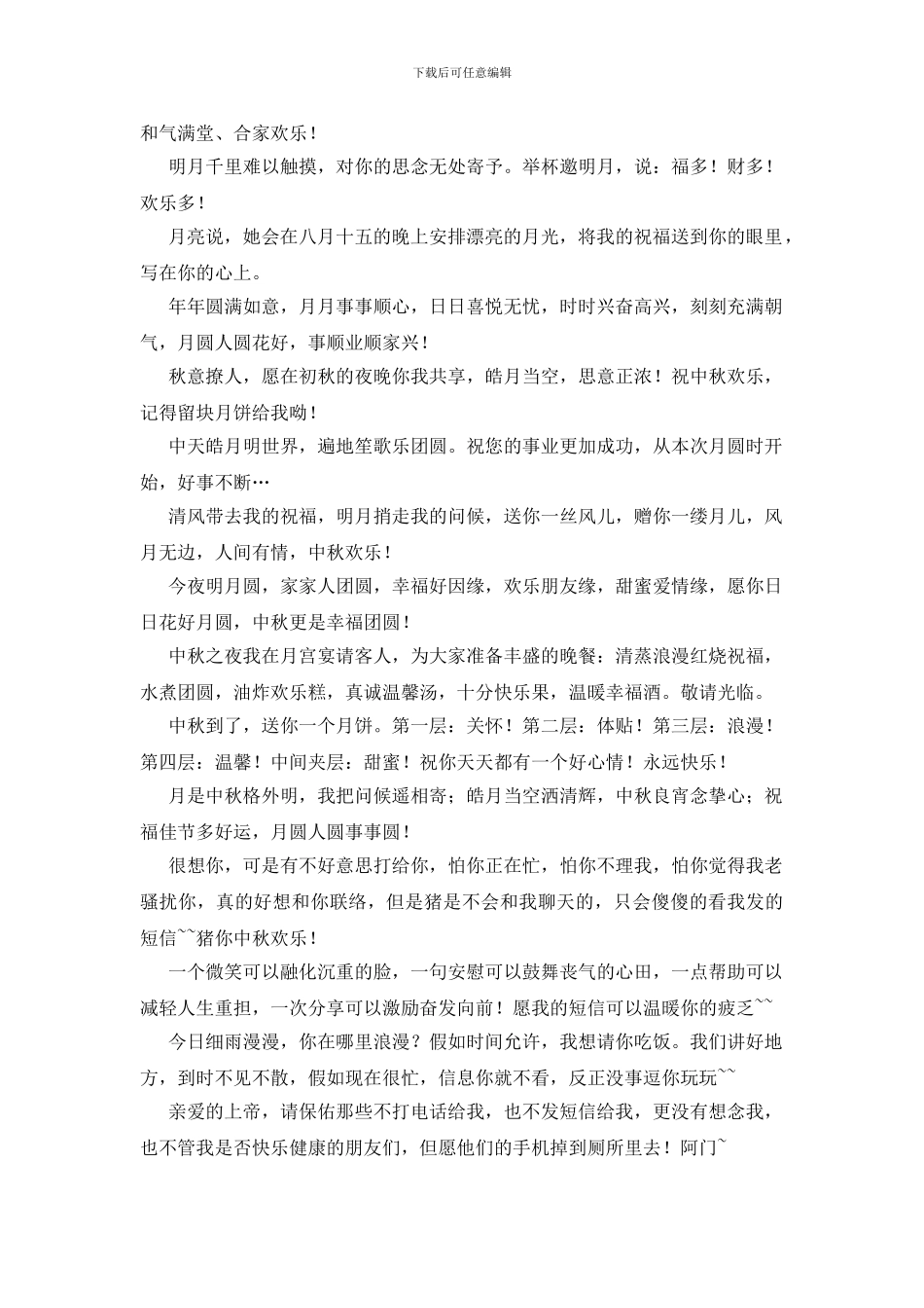 中秋节短信集锦_第3页