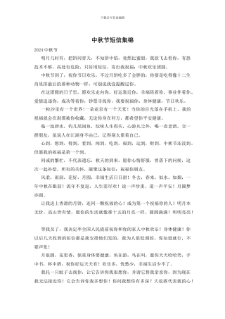 中秋节短信集锦