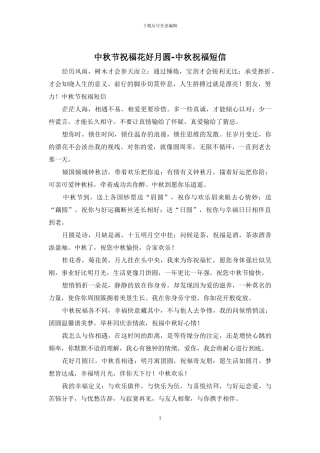 中秋节祝愿花好月圆