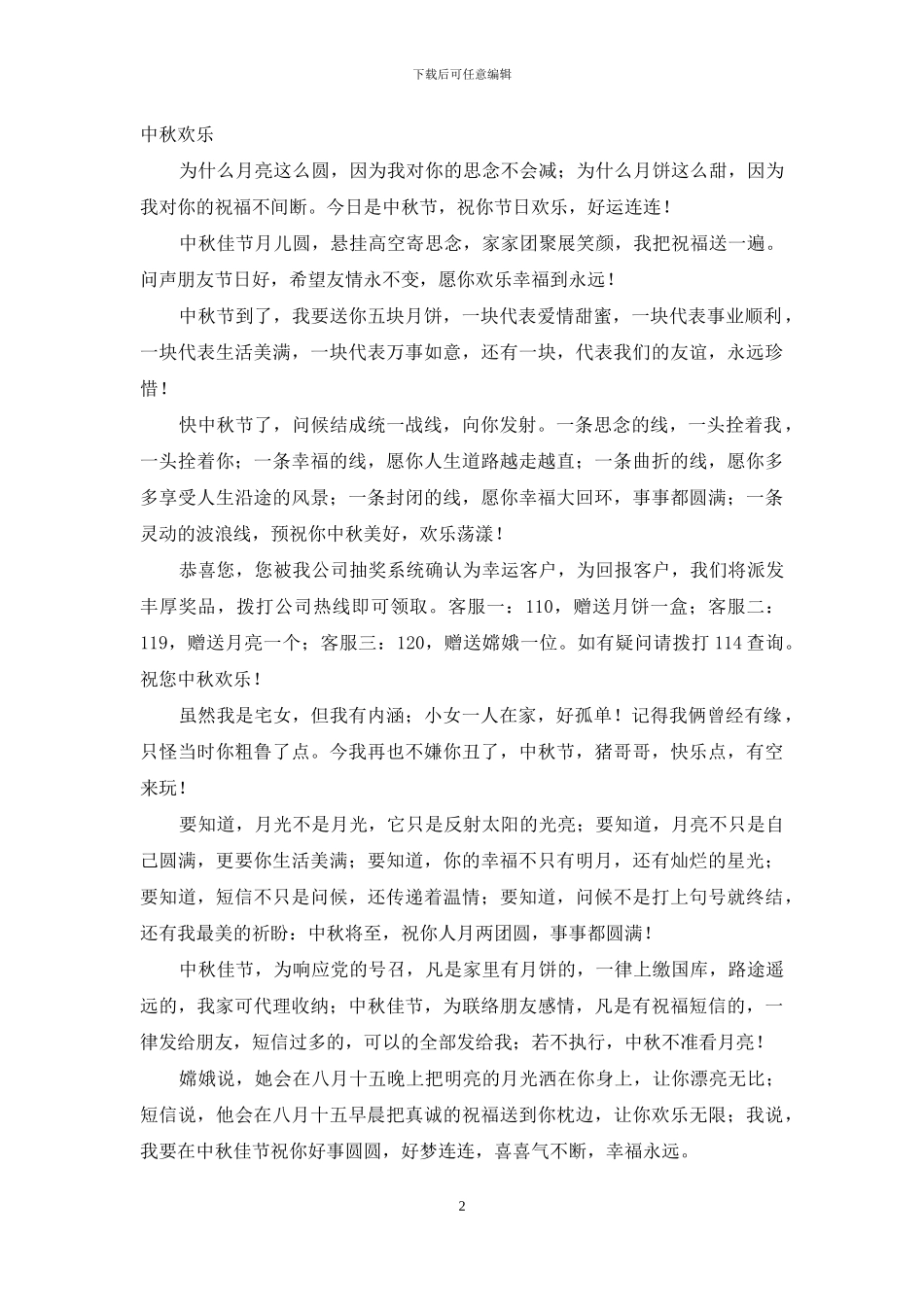 中秋节祝福短信-祝你人月两团圆-事事都圆满_第2页