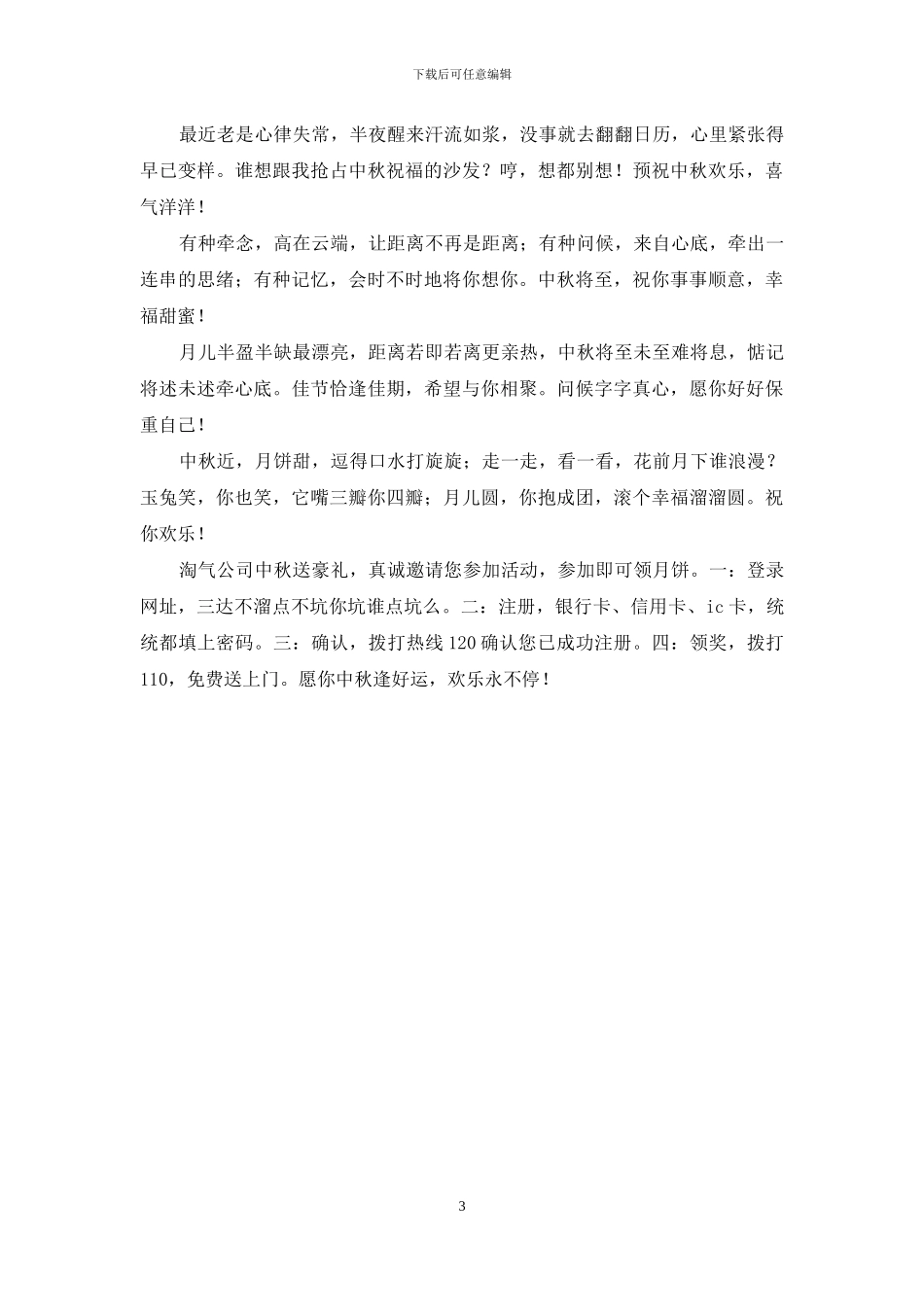 中秋节祝福短信-祝你人月两团圆-事事都圆满_第3页