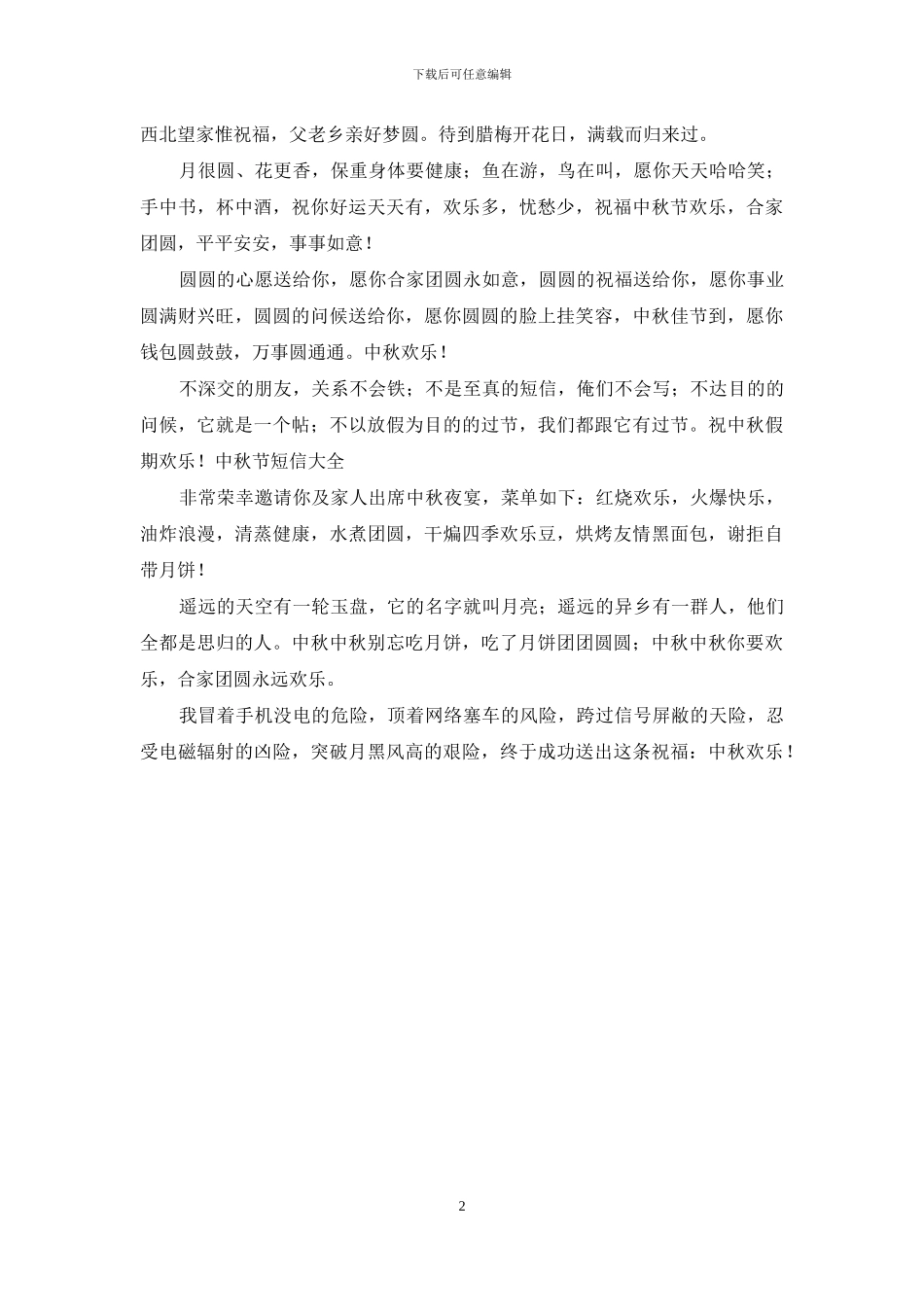 中秋节祝福语最新集结_第2页