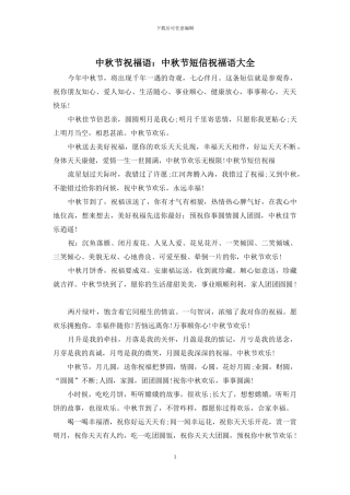 中秋节祝福语：中秋节短信祝福语大全