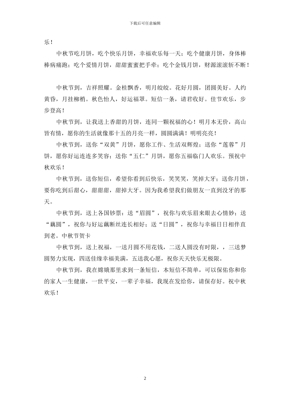 中秋节祝福领导祝福短信_第2页