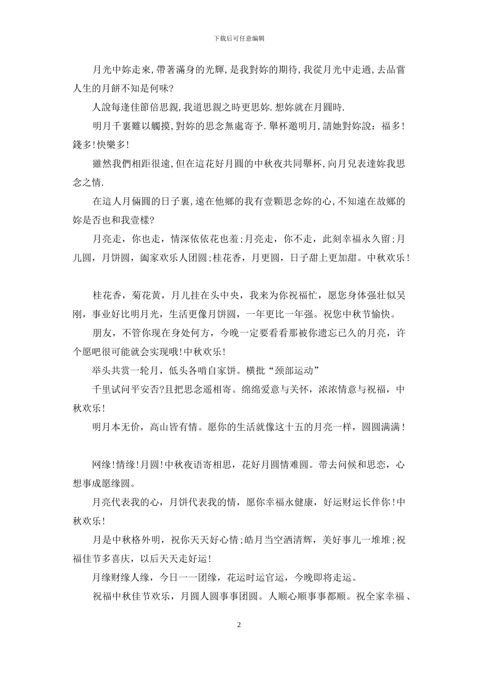 中秋节签名祝福语参考_第2页