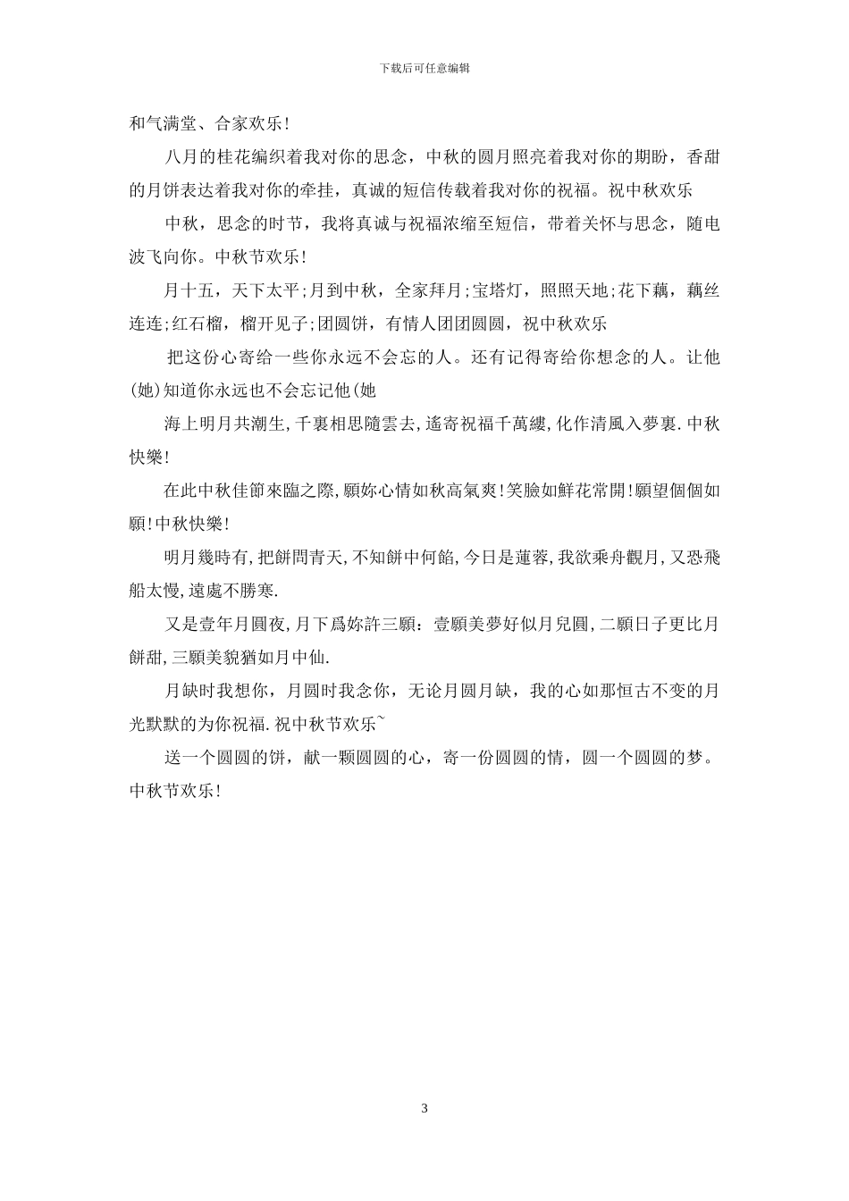 中秋节签名祝福语参考_第3页