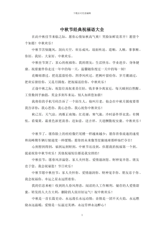 中秋节经典祝福语大全